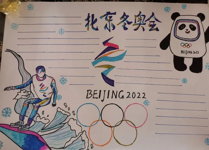 2022冬奥会奖牌榜排名最新手抄报,冬奥会奖牌表-第5张图片-无暮网