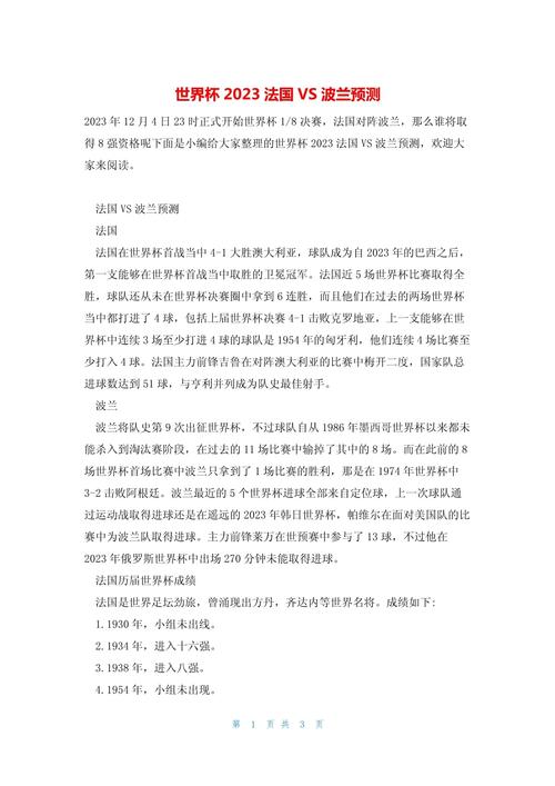 世界杯法国阵容强吗（世界杯法国对手）-第4张图片-无暮网