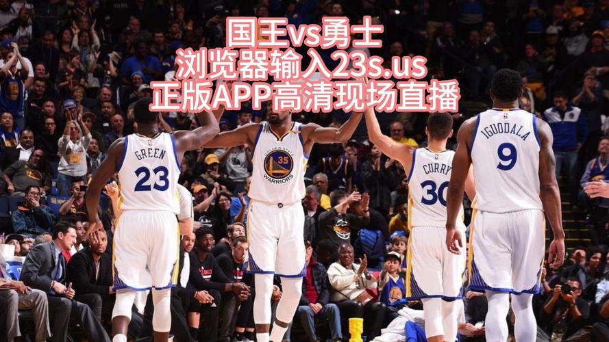 勇士vs国王全场(勇士vs国王视频)-第1张图片-无暮网 勇士vs国王全场(勇士vs国王视频)-第1张图片-无暮网