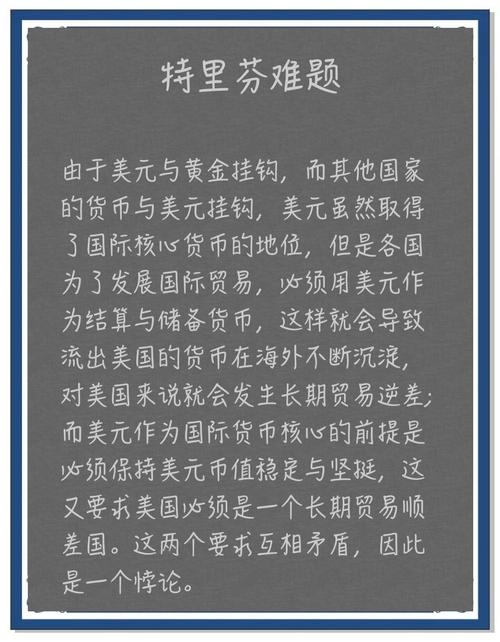 特里芬难题在哪一章,特里芬难题内容-第2张图片-无暮网