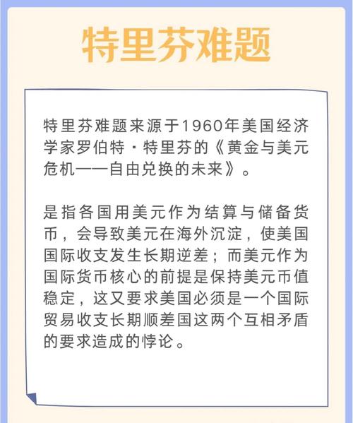 特里芬难题在哪一章,特里芬难题内容-第4张图片-无暮网
