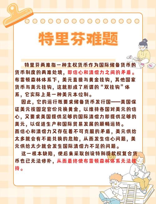 特里芬难题在哪一章,特里芬难题内容-第5张图片-无暮网