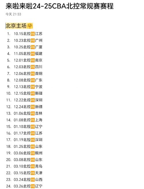 cba第三阶段赛程表辽宁队,cba第三阶段赛程表辽宁队名单-第2张图片-无暮网 cba第三阶段赛程表辽宁队,cba第三阶段赛程表辽宁队名单-第2张图片-无暮网