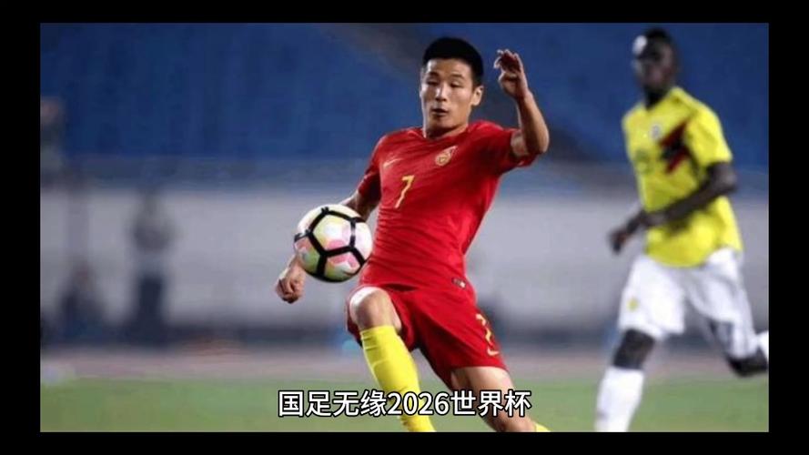 亚洲世界杯名额国足最有希望挤掉谁,亚洲世界杯名额都是哪几个国家-第4张图片-无暮网 亚洲世界杯名额国足最有希望挤掉谁,亚洲世界杯名额都是哪几个国家-第4张图片-无暮网