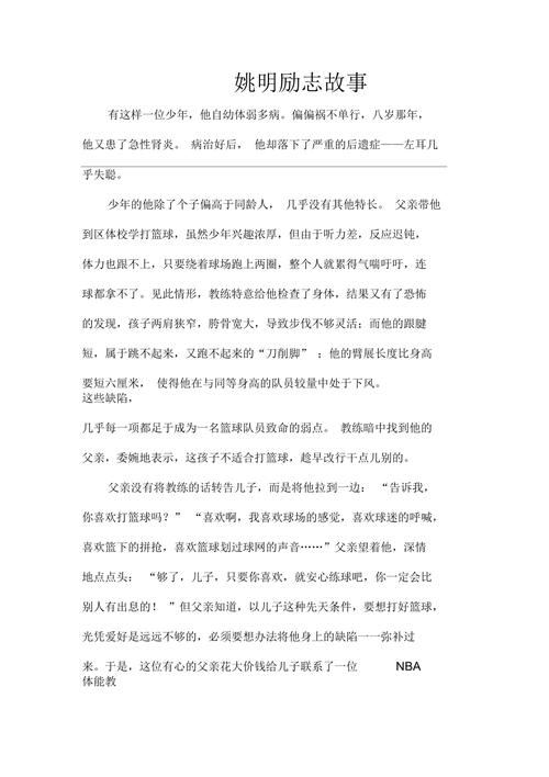 河升镇综艺节目谈姚明（河升镇回忆姚明）-第5张图片-无暮网