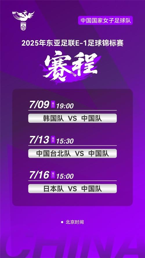东亚杯足球赛什么时候开始,东亚杯延期-第4张图片-无暮网
