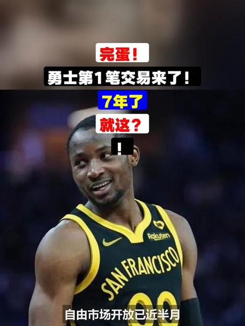 勇士2020选秀几号签（勇士21年选秀权）-第5张图片-无暮网