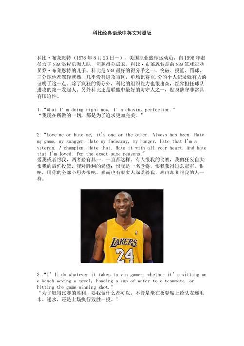 他最喜欢的球星是科比英语（我喜欢的球星是科比英语）-第5张图片-无暮网