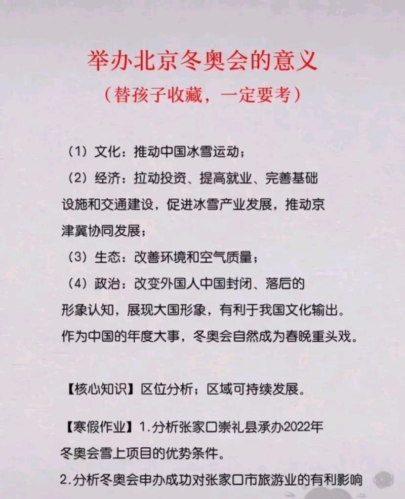 开展冬奥会的意义（开展冬奥会的意义有哪些）