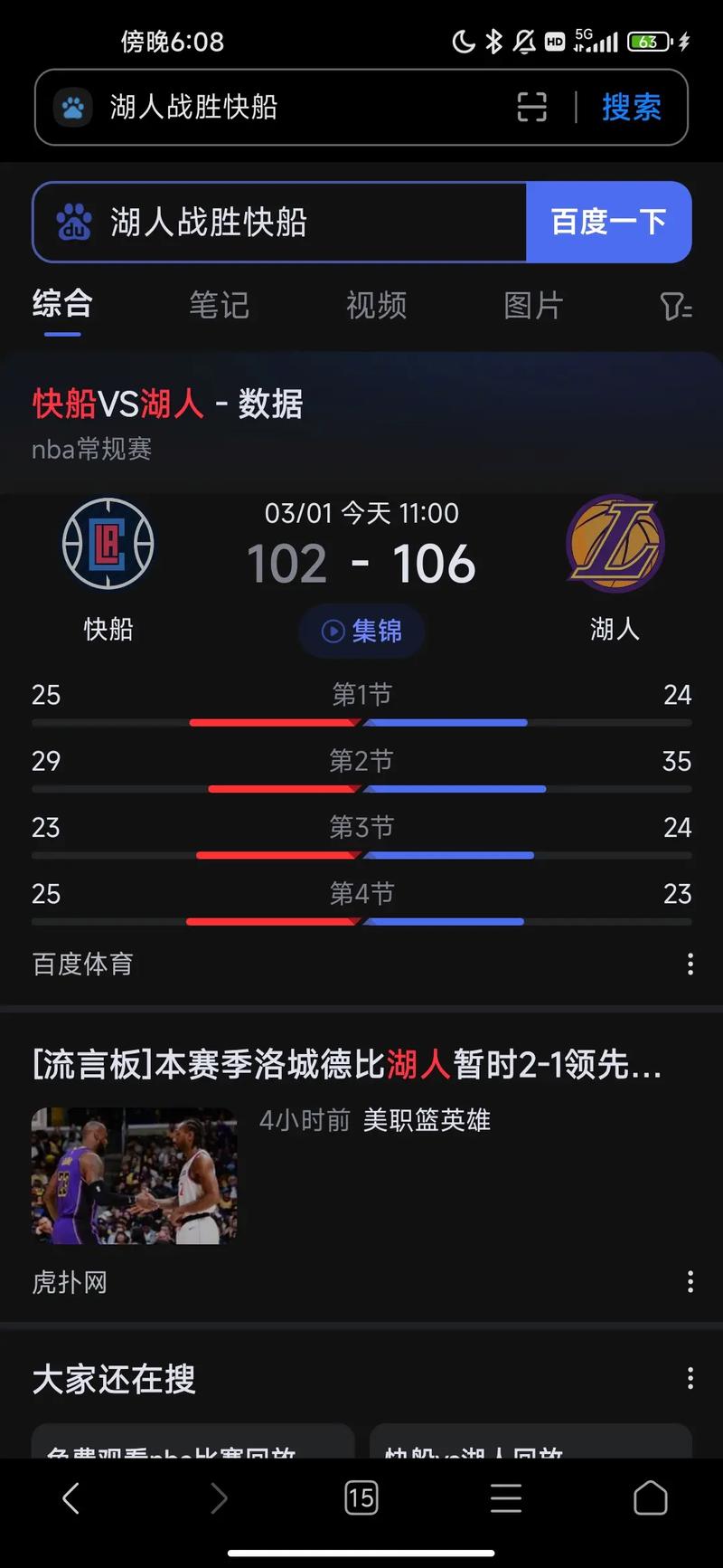 快船vs湖人战绩,快船vs湖人全场录像3月九号-第5张图片-无暮网 快船vs湖人战绩,快船vs湖人全场录像3月九号-第5张图片-无暮网