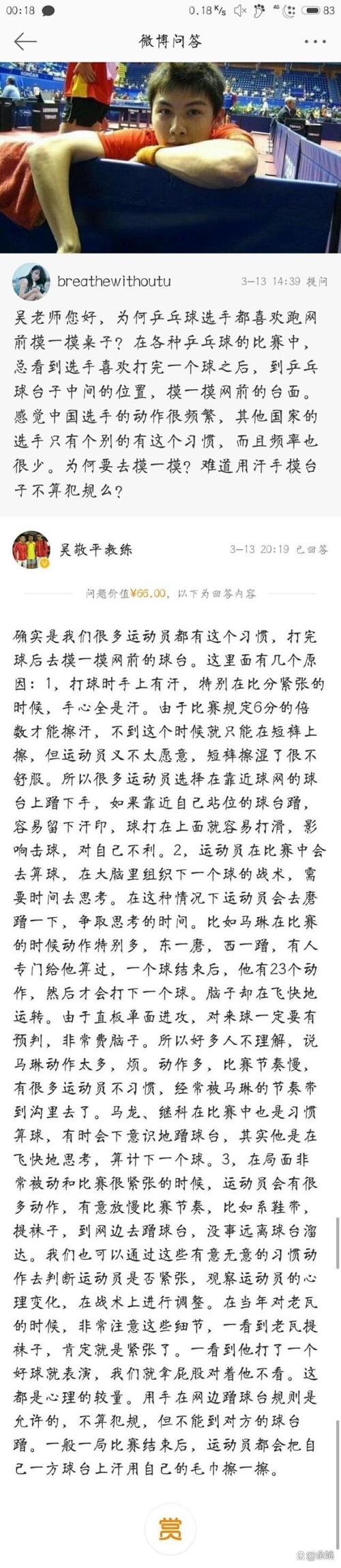 为什么打乒乓球要摸台(打乒乓为什么要摸下桌子)-第3张图片-无暮网 为什么打乒乓球要摸台(打乒乓为什么要摸下桌子)-第3张图片-无暮网