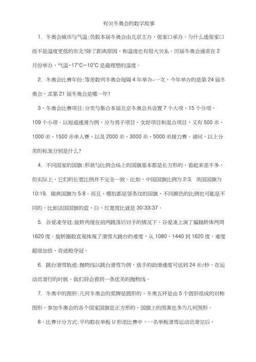 今年的冬奥会什么时候开始(今年冬奥会什么时候结束)-第3张图片-无暮网 今年的冬奥会什么时候开始(今年冬奥会什么时候结束)-第3张图片-无暮网
