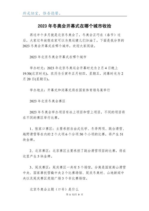 今年的冬奥会什么时候开始(今年冬奥会什么时候结束)-第6张图片-无暮网 今年的冬奥会什么时候开始(今年冬奥会什么时候结束)-第6张图片-无暮网