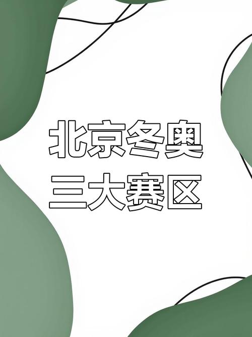 冬奥会在哪里举行2022年,2022年冬奥会在哪里进行-第1张图片-无暮网 冬奥会在哪里举行2022年,2022年冬奥会在哪里进行-第1张图片-无暮网