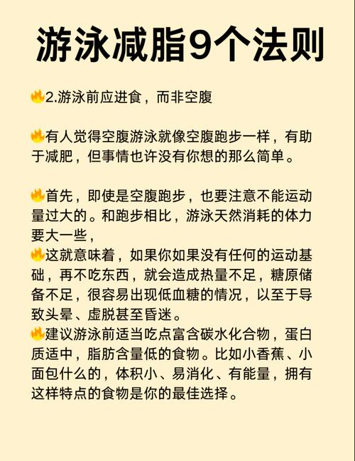游泳能减肥吗,游泳能减肥吗肚子能变小吗-第6张图片-无暮网