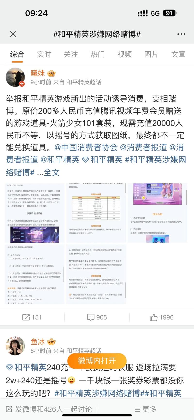 火箭少女返场多久（火箭少女返场到几号）-第5张图片-无暮网