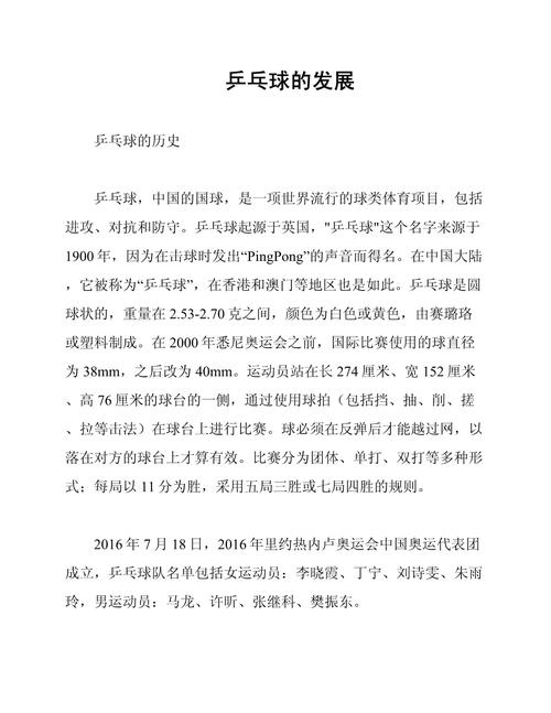 乒乓球为啥是中国国球(乒乓球为何称为中国国球)-第3张图片-无暮网 乒乓球为啥是中国国球(乒乓球为何称为中国国球)-第3张图片-无暮网