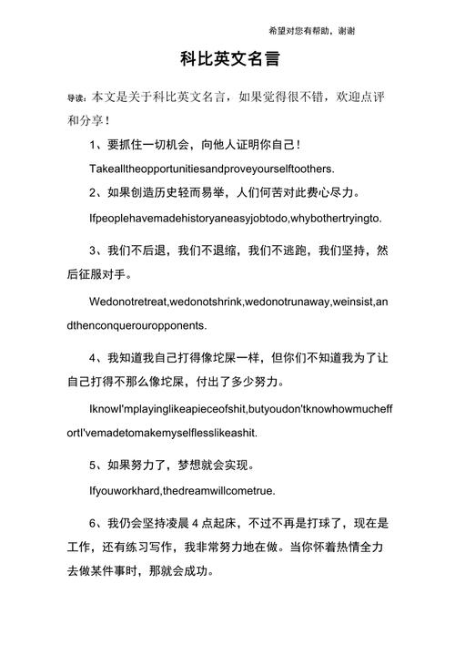 科比英文名言(科比名言英语翻译)-第5张图片-无暮网 科比英文名言(科比名言英语翻译)-第5张图片-无暮网