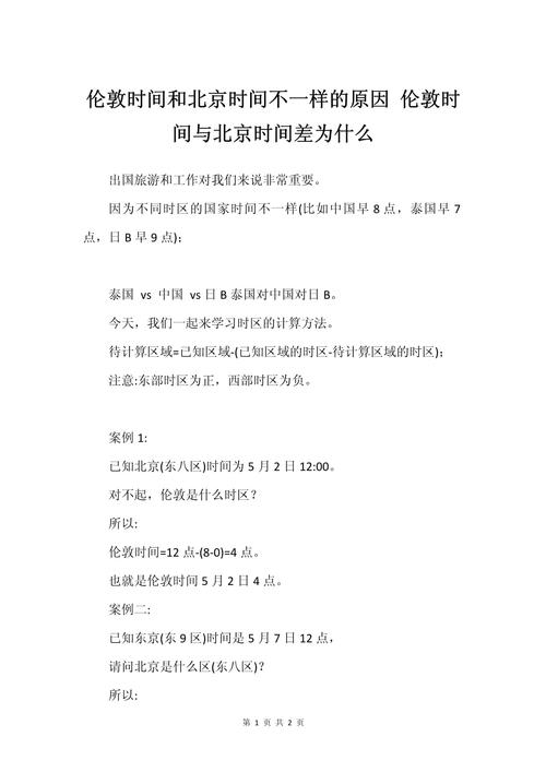 伦敦奥运会开幕式为什么比北京早(伦敦奥运会的时间为什么和中国不一样)-第6张图片-无暮网 伦敦奥运会开幕式为什么比北京早(伦敦奥运会的时间为什么和中国不一样)-第6张图片-无暮网