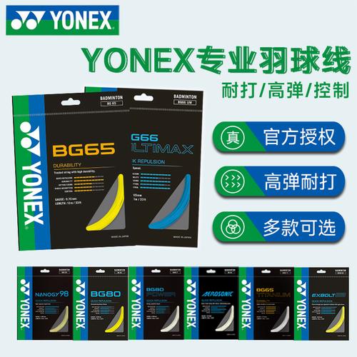 羽毛球拍线95和66的区别（羽毛球拍95线什么意思）-第6张图片-无暮网
