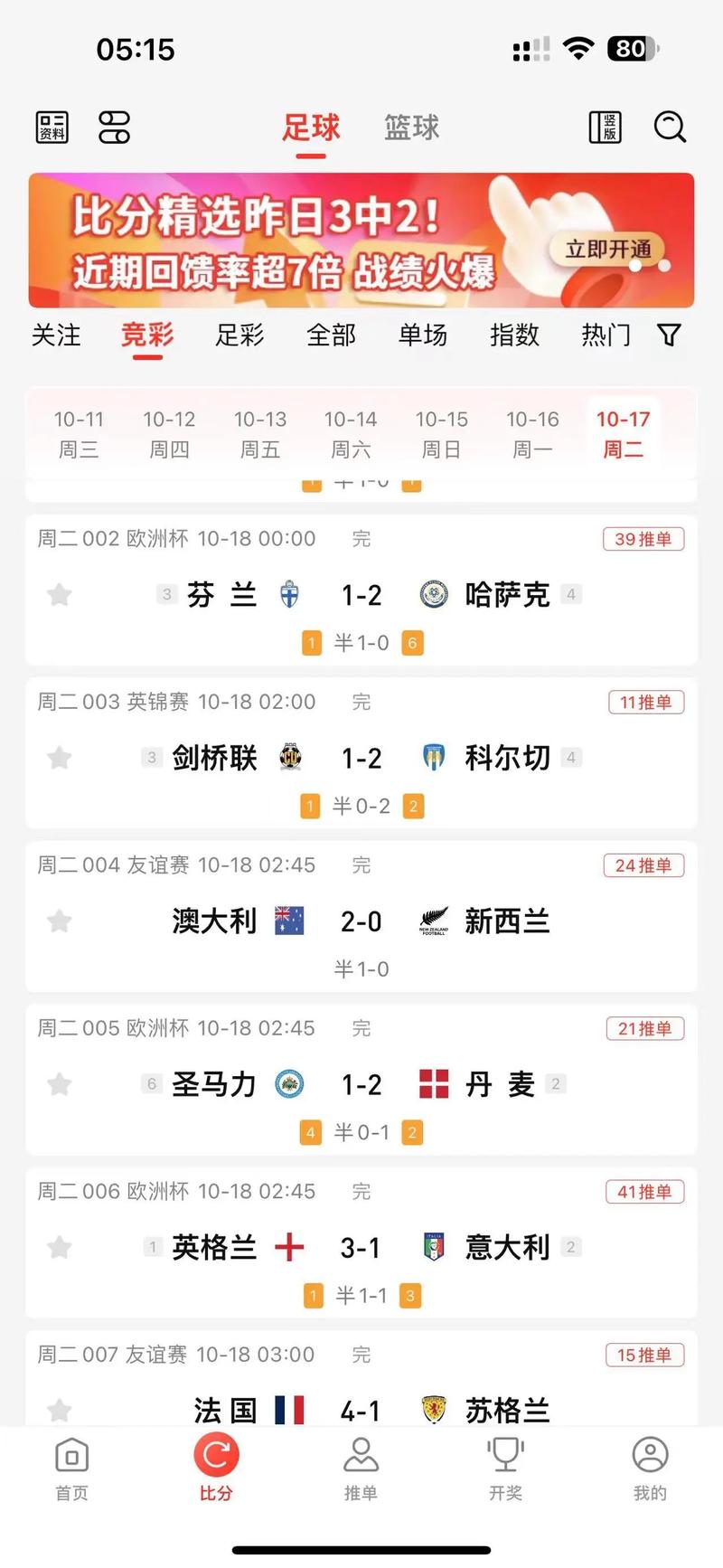 今天晚上足球哪个队（今晚足球哪个队对哪个队）-第4张图片-无暮网