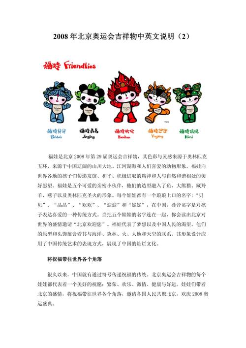 2008年北京奥运会吉祥物几个（2008年北京奥运会吉祥物是几个）