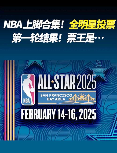 nba全明星在哪儿投票（nba全明星在哪儿投票的）-第4张图片-无暮网