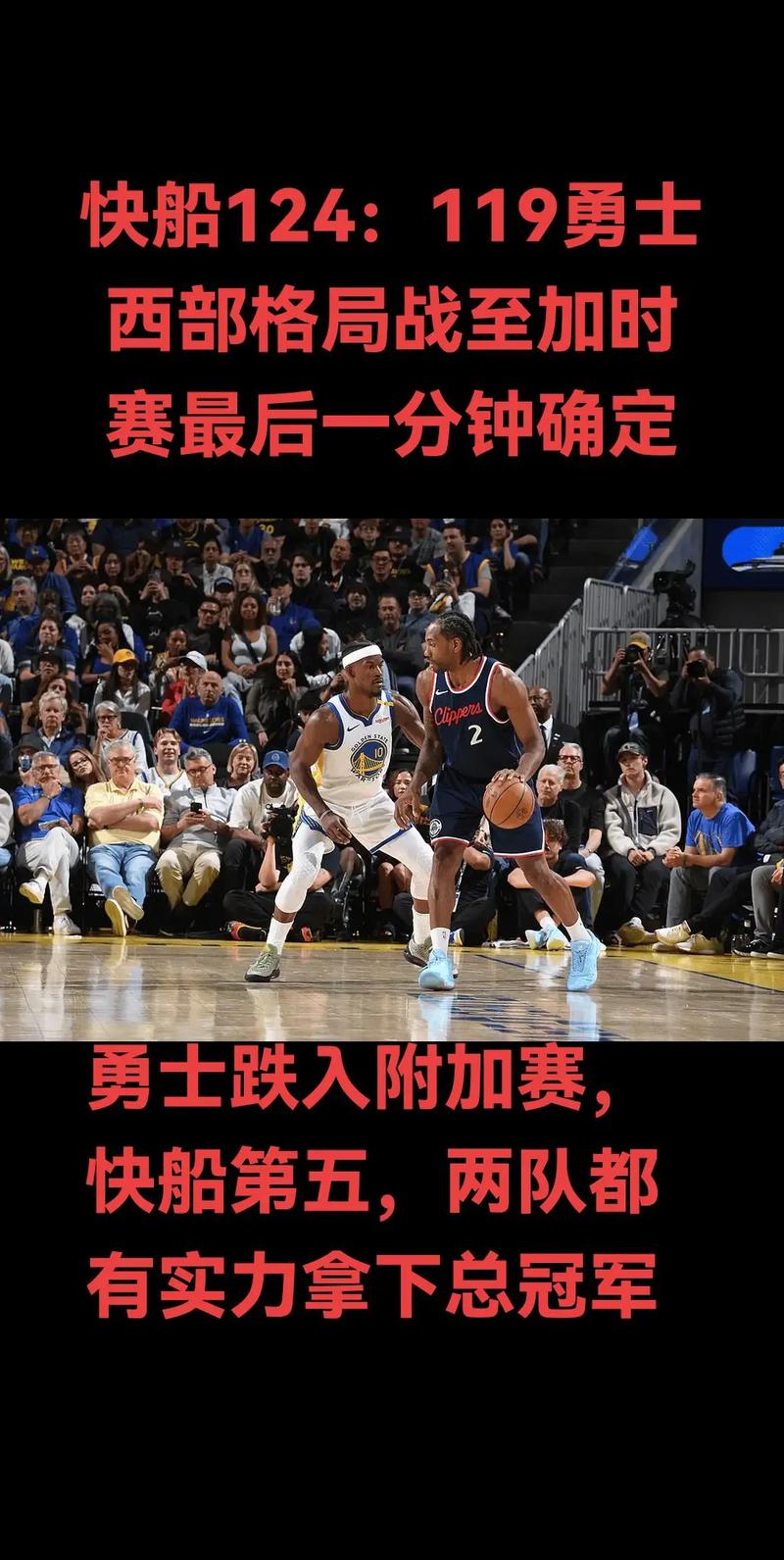 快船vs勇士名单（快船vs勇士比赛回放）