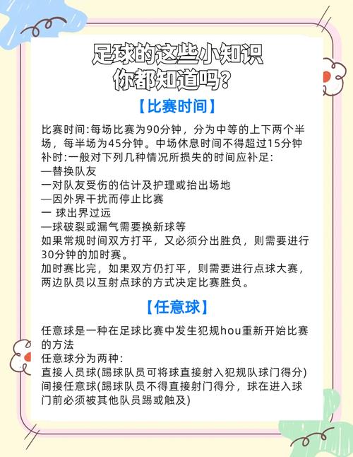 足球联赛有几个小时(足球联赛有几个小时打完)-第2张图片-无暮网 足球联赛有几个小时(足球联赛有几个小时打完)-第2张图片-无暮网