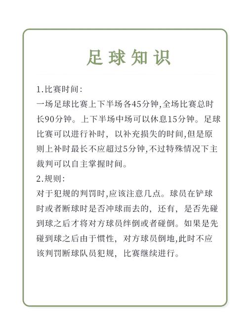 足球联赛有几个小时(足球联赛有几个小时打完)-第3张图片-无暮网 足球联赛有几个小时(足球联赛有几个小时打完)-第3张图片-无暮网