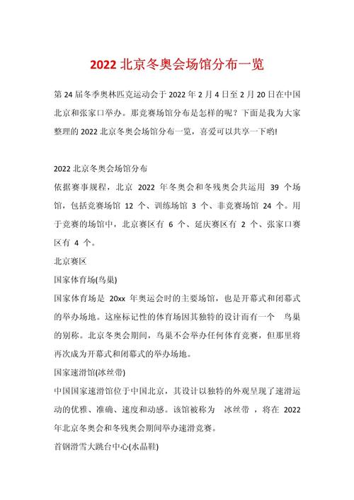 2022年北京冬奥会共有几个分项目(2022年北京冬奥会设有几个项目)-第4张图片-无暮网 2022年北京冬奥会共有几个分项目(2022年北京冬奥会设有几个项目)-第4张图片-无暮网