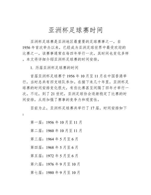 足球比赛全场多少时间,足球比赛全场多少时间完成-第3张图片-无暮网 足球比赛全场多少时间,足球比赛全场多少时间完成-第3张图片-无暮网