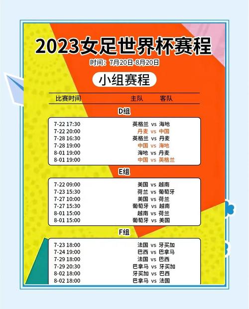 中国女足世界杯赛程表,中国女足世界杯赛程表d~f-第1张图片-无暮网 中国女足世界杯赛程表,中国女足世界杯赛程表d~f-第1张图片-无暮网