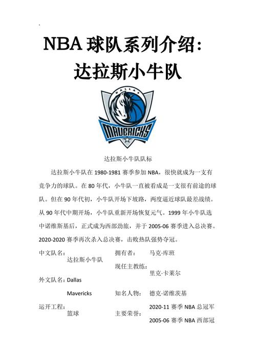 nba小牛老板(nba小牛是谁)-第4张图片-无暮网 nba小牛老板(nba小牛是谁)-第4张图片-无暮网