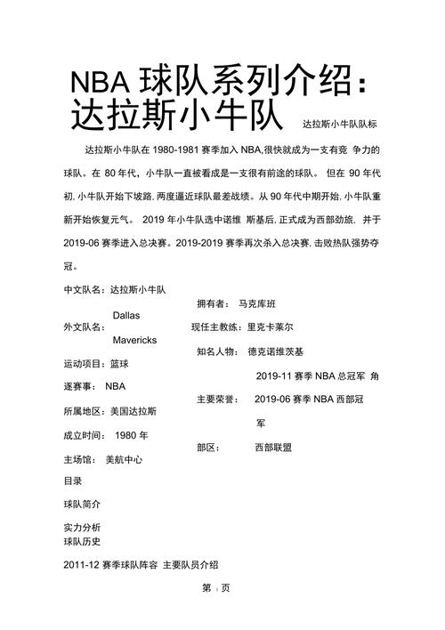 nba小牛老板(nba小牛是谁)-第5张图片-无暮网 nba小牛老板(nba小牛是谁)-第5张图片-无暮网