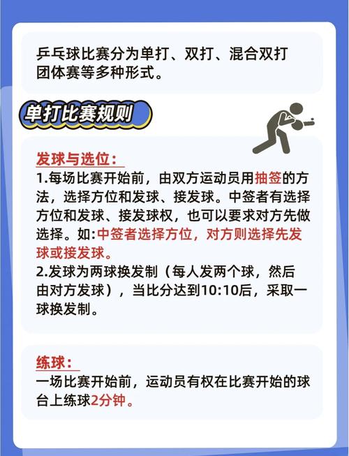 简述乒乓球的基本规则（乒乓球的基本原则）