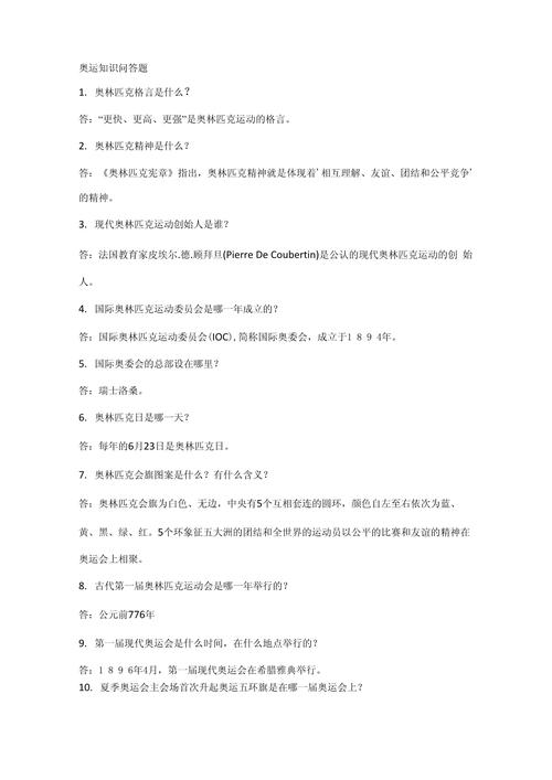 关于奥运会的题目有哪些（奥运会 题目）