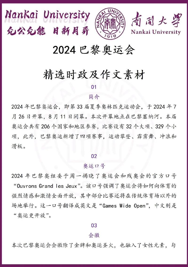 关于奥运会的题目有哪些(奥运会 题目)-第6张图片-无暮网 关于奥运会的题目有哪些(奥运会 题目)-第6张图片-无暮网
