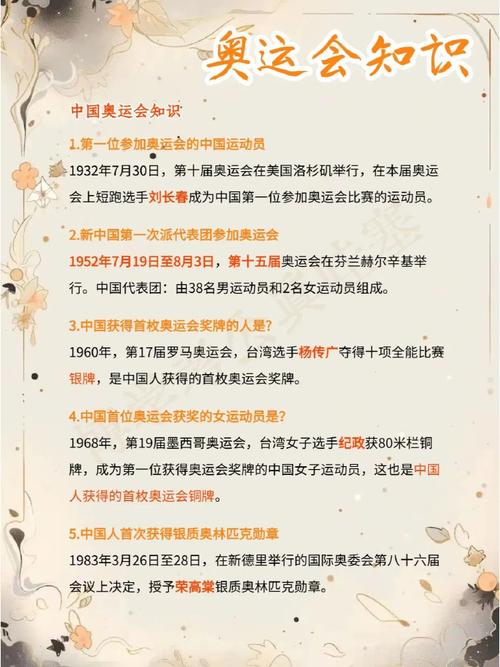 关于奥运会的题目有哪些(奥运会 题目)-第7张图片-无暮网 关于奥运会的题目有哪些(奥运会 题目)-第7张图片-无暮网
