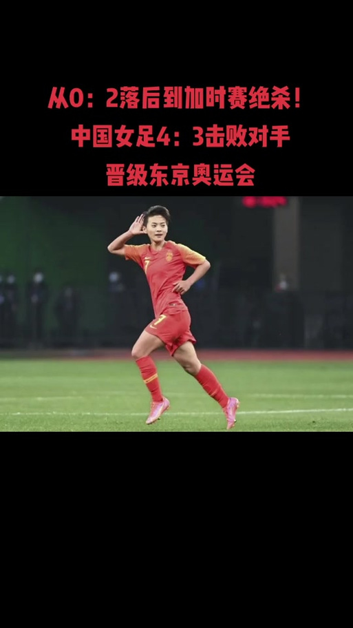 奥运会女足历届冠军(女足历届奥运会成绩)-第2张图片-无暮网 奥运会女足历届冠军(女足历届奥运会成绩)-第2张图片-无暮网