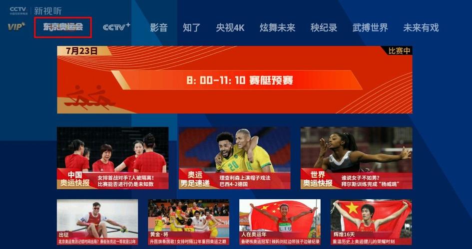 手机上怎么看东京奥运会,用手机怎么看东京奥运会-第3张图片-无暮网 手机上怎么看东京奥运会,用手机怎么看东京奥运会-第3张图片-无暮网