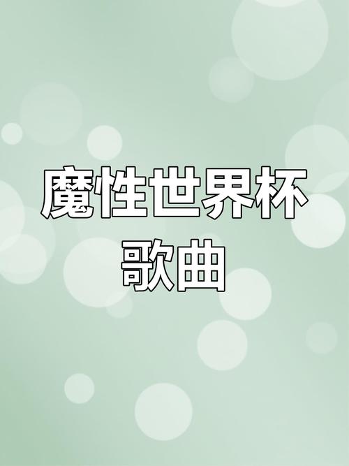 2022卡塔尔世界杯主题曲有几首(2022年卡塔尔世界杯宣传片)-第8张图片-无暮网 2022卡塔尔世界杯主题曲有几首(2022年卡塔尔世界杯宣传片)-第8张图片-无暮网