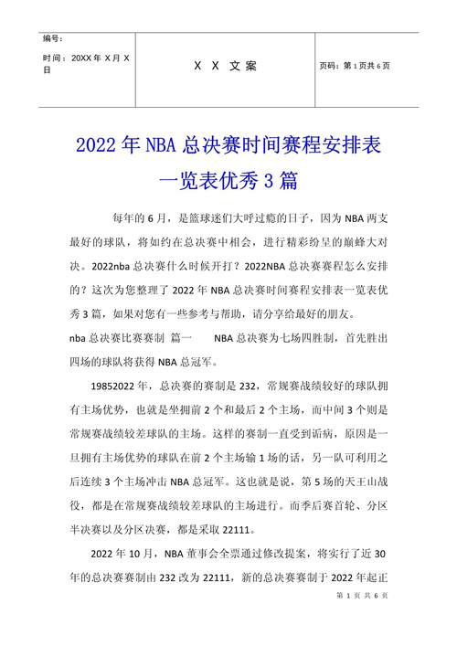 nba总决赛比赛时间,nba总决赛比赛时间表-第7张图片-无暮网