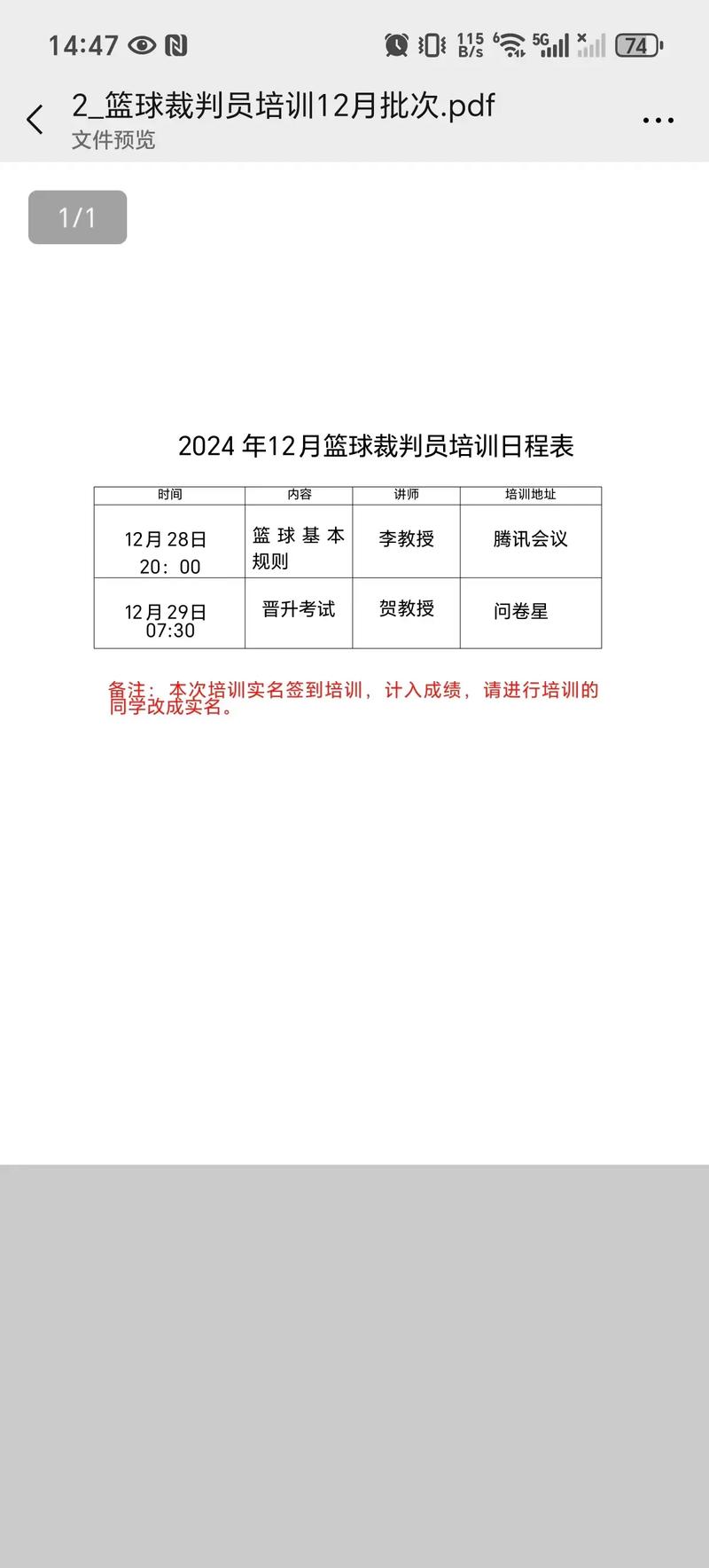 篮球裁判证去哪里报名(篮球裁判证报名时间)-第2张图片-无暮网 篮球裁判证去哪里报名(篮球裁判证报名时间)-第2张图片-无暮网