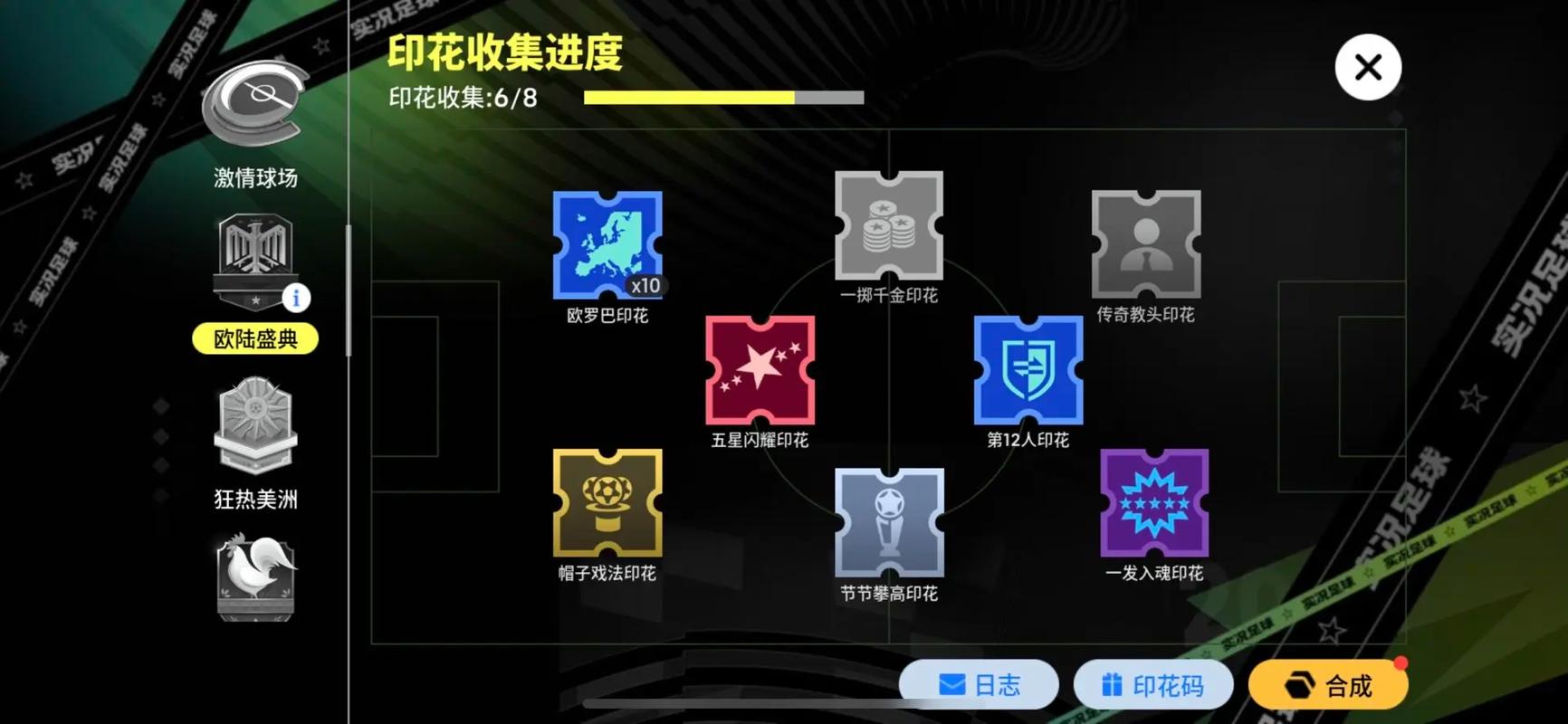 实况足球手游特殊票券怎么获得（实况足球特殊票券有什么用）