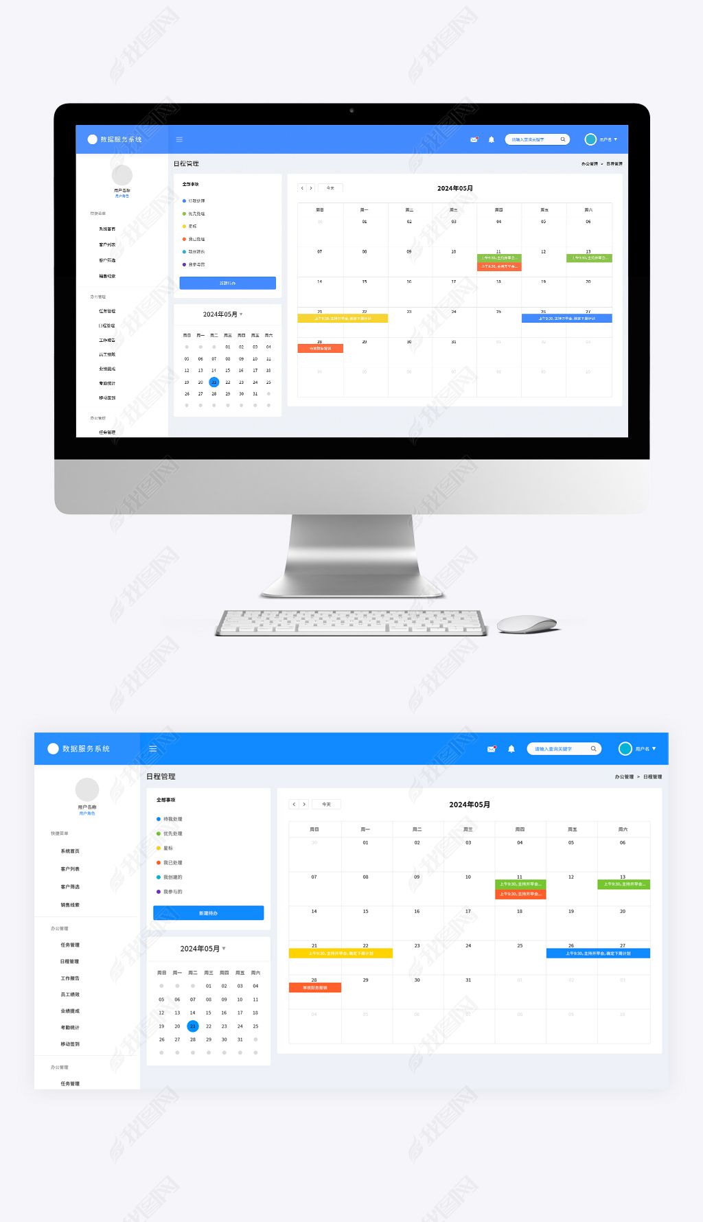 桌面日程安排软件(桌面日程安排软件app)
