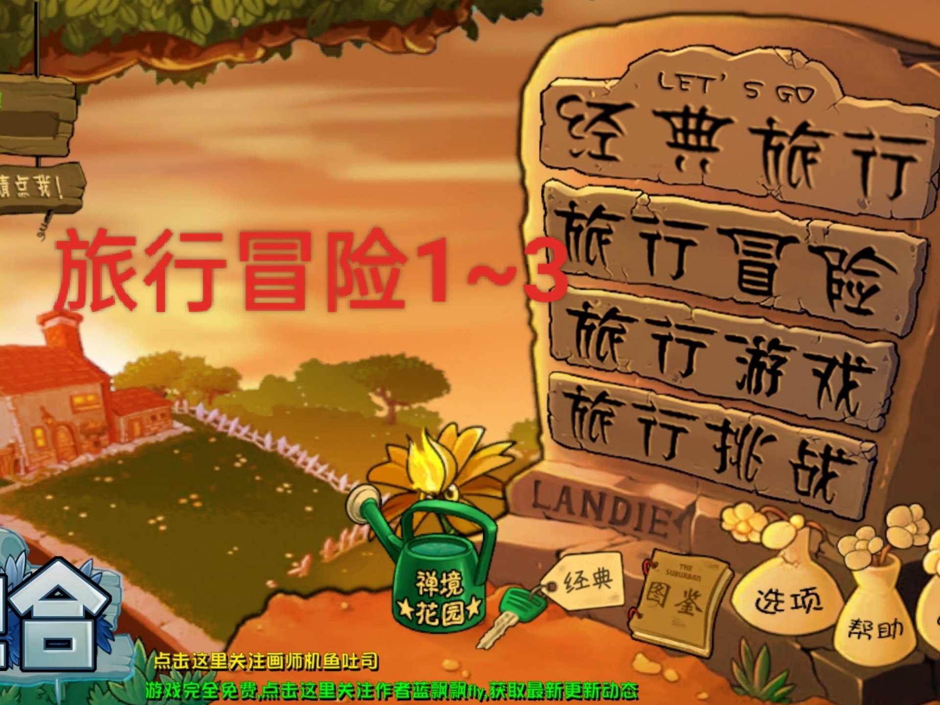 植物大战僵尸旅行版下载(植物大战僵尸旅行版植物图鉴)