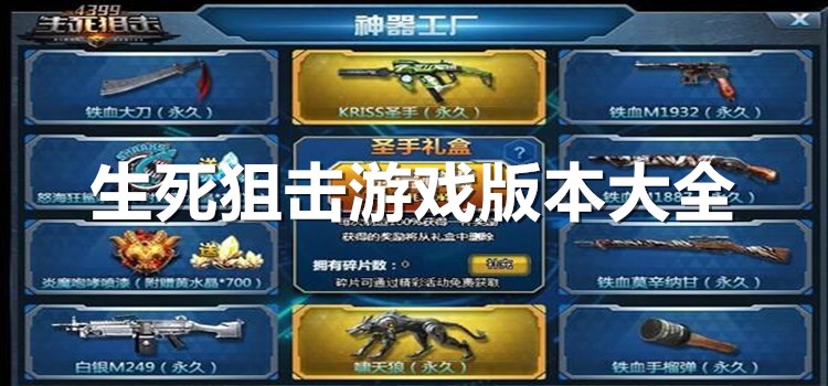 枪魂狙击手游下载官方正版()