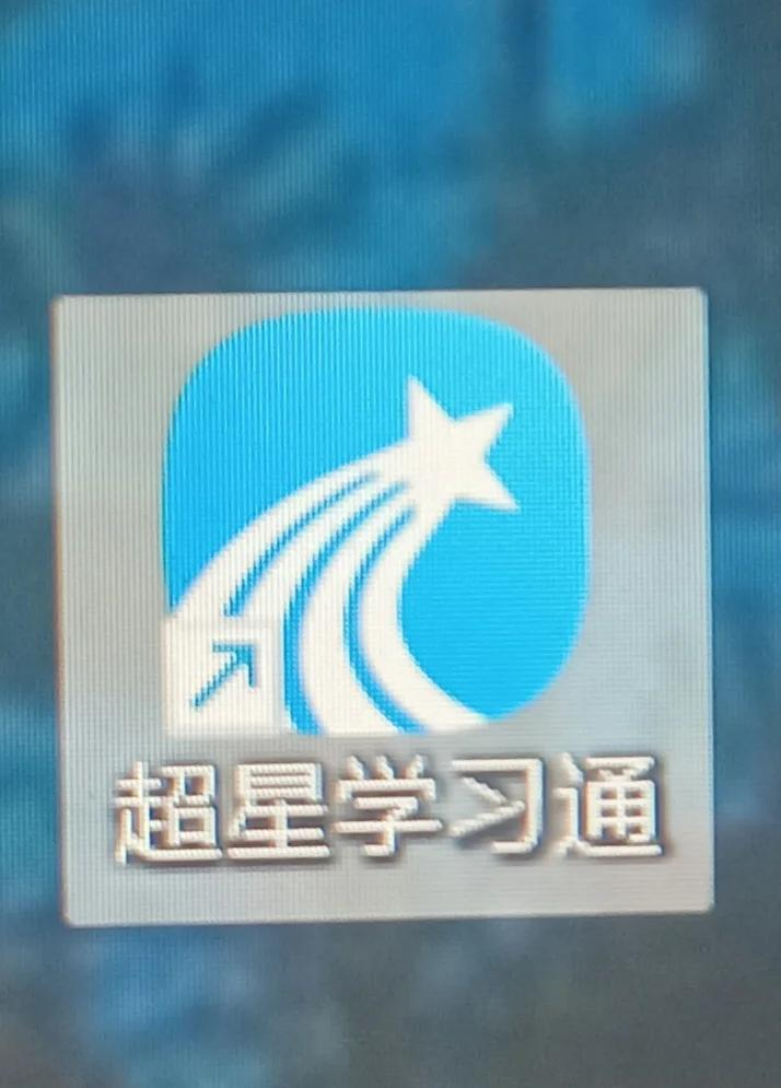 超新星学习通()