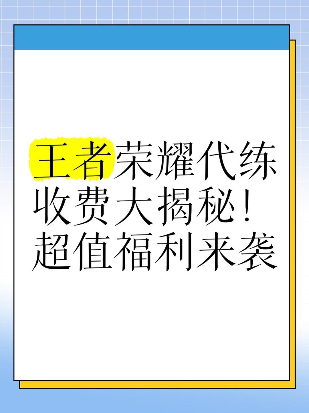 王者代练平台接单(王者代练平台接单软件ios)